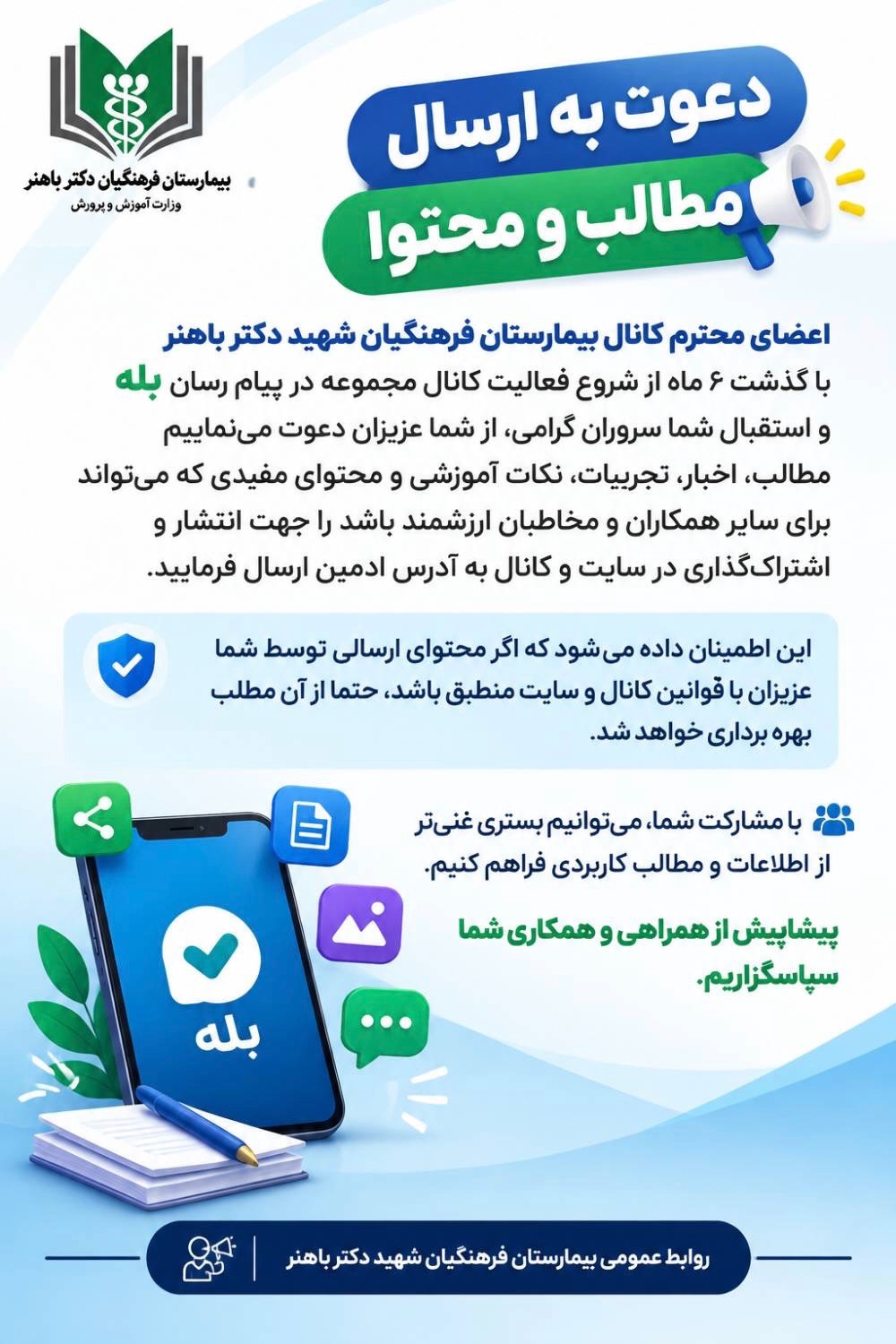 دعوت به ارسال مطلب و محتوا